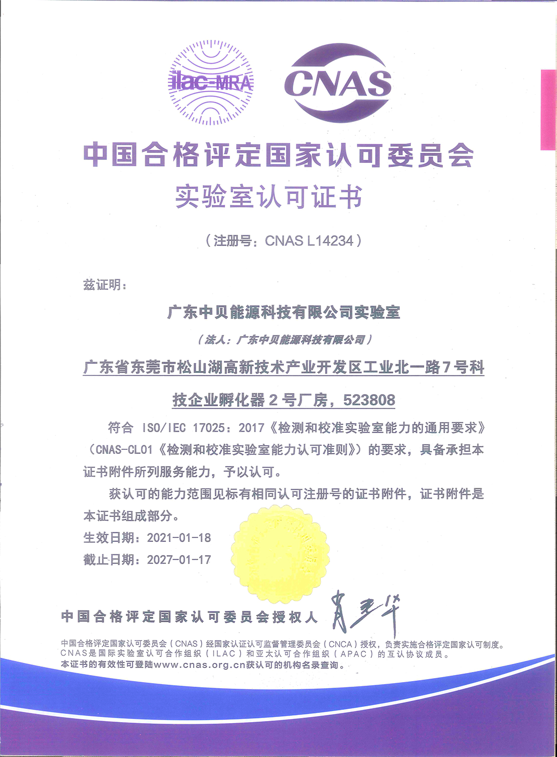 CNAS認(rèn)可實(shí)驗(yàn)室